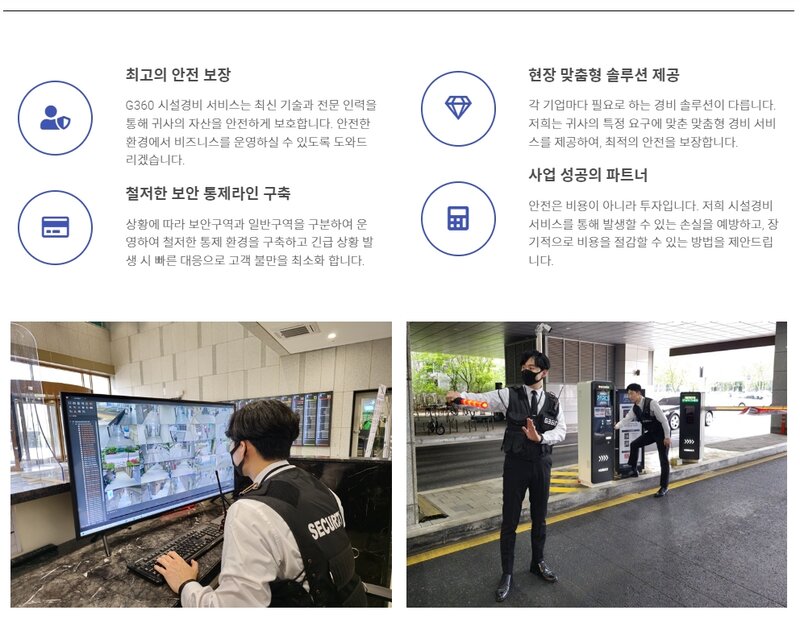 보안회사
