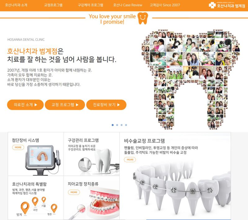 범계 치아교정