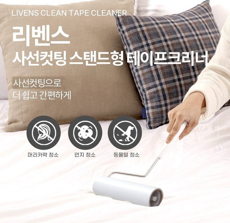 사선 컷팅 스탠드형 테이프 크리너