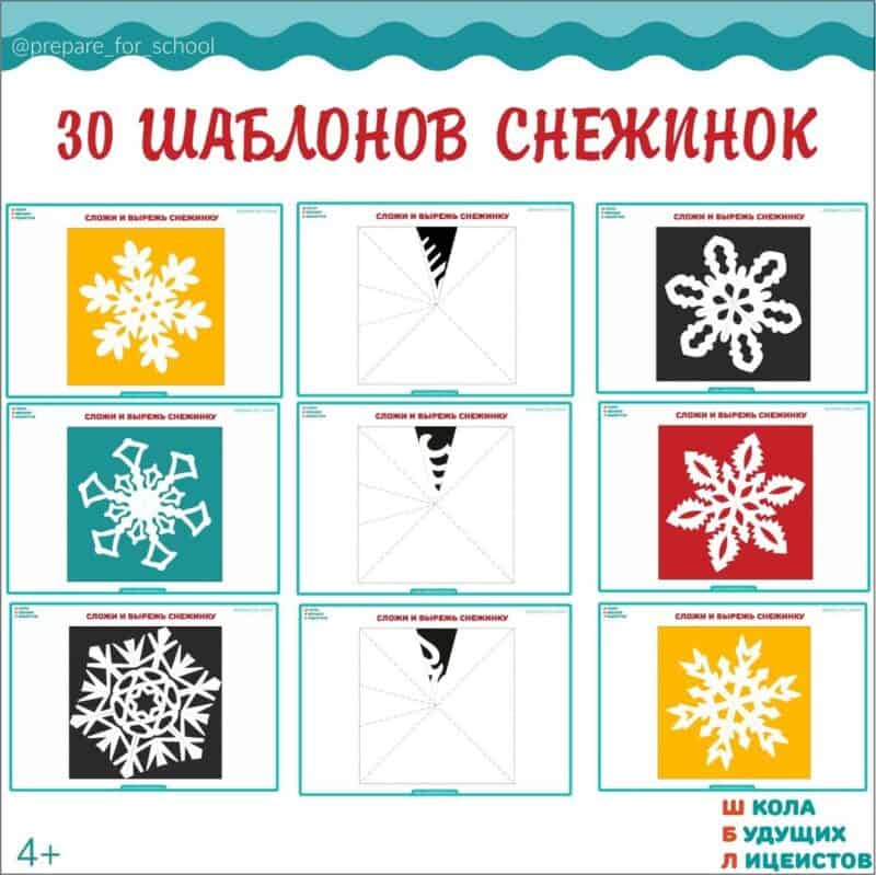 снежинки, шаблоны снежтинок, снежинки для вырезания, снежинки скачать, снежинки своими руками