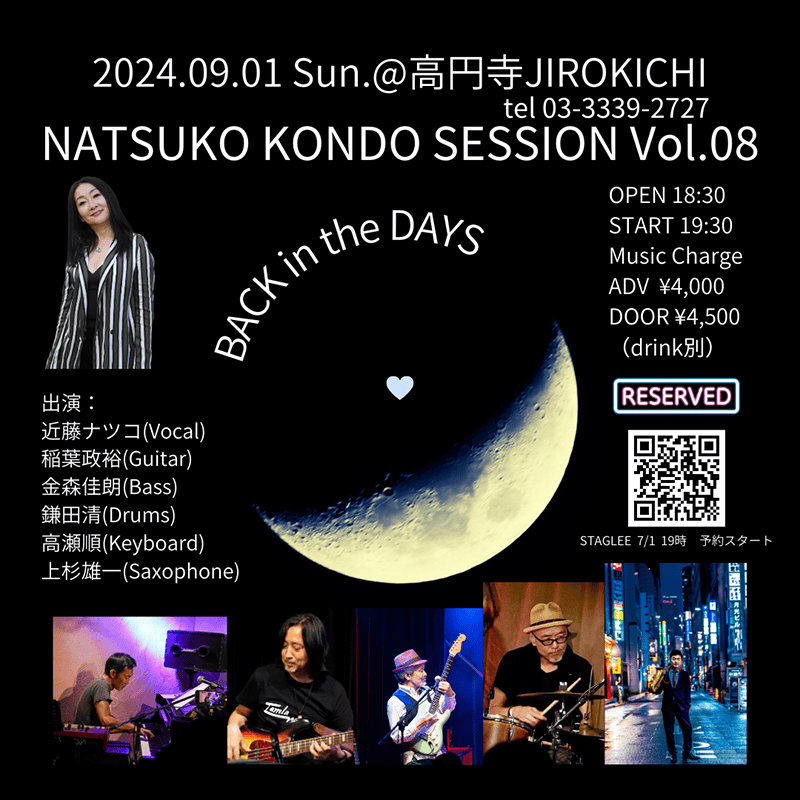 9月1日 (日) 《近藤ナツコSession Vol.08》