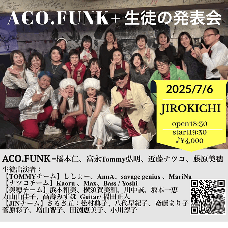 7月6日（日） ACO.FUNK +生徒発表会 〜IN JIROKICHI