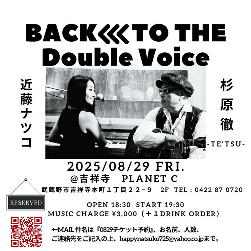 8月29日（金） 『BACK ←←← TO THE Double Voice』