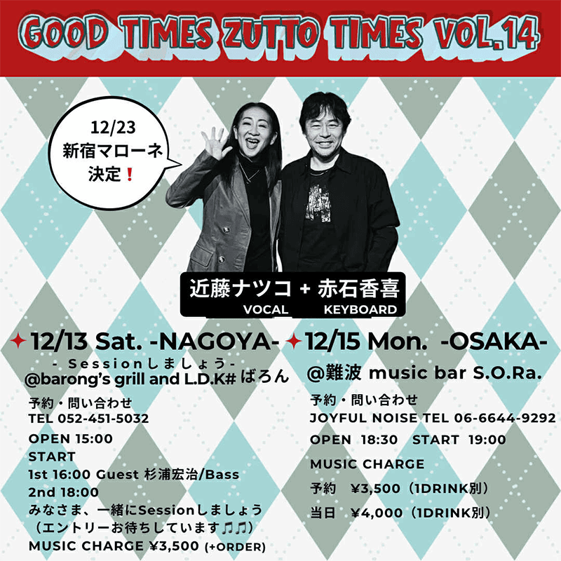 12月13日（土）15日 (月) DUO《近藤ナツコ＋赤石香喜》