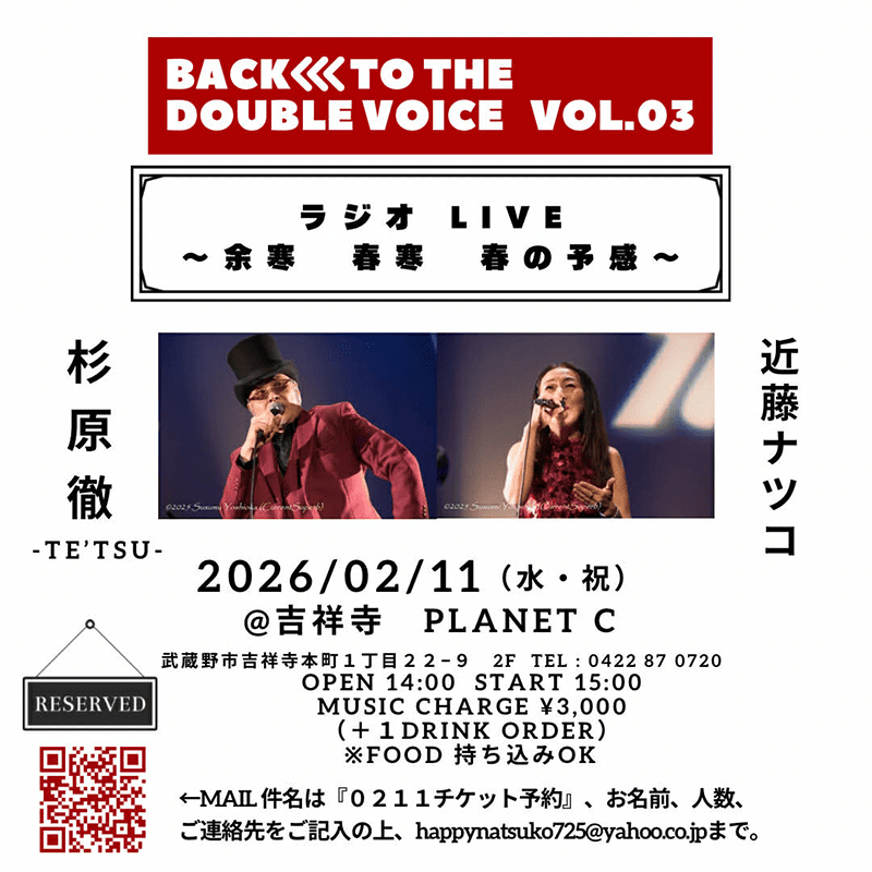 2月11日（水・祝）『BACK ←←← TO THE Double Voice Vol.03』