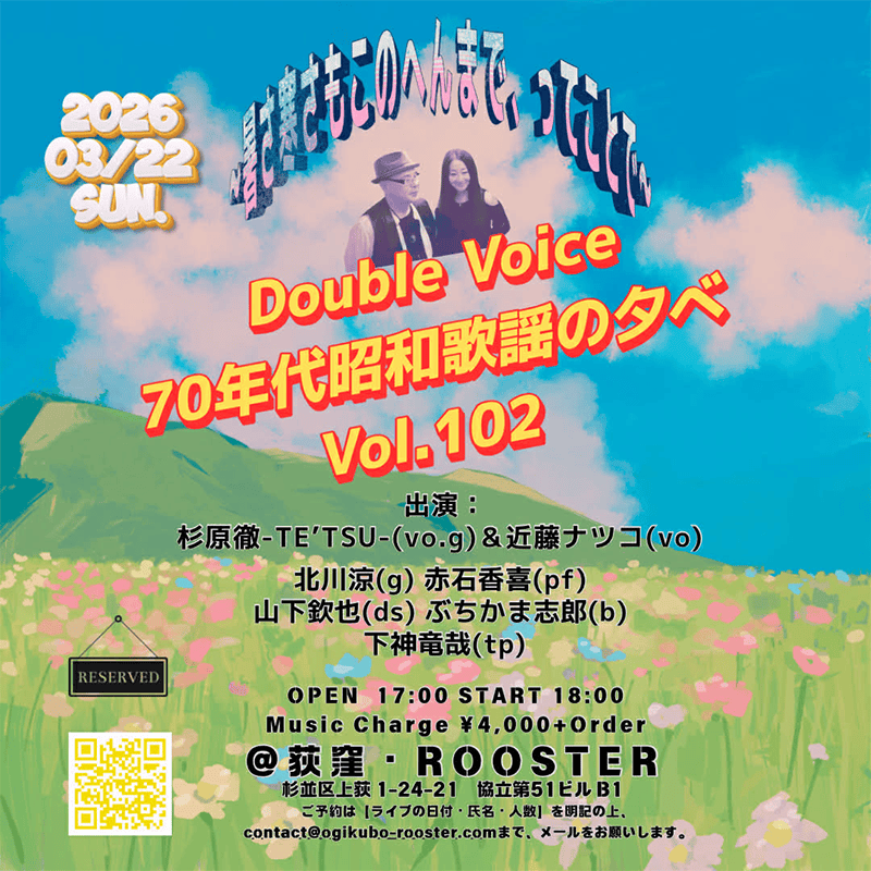 3月22日(日) Double Voice 昭和歌謡の夕べ　Vol.102