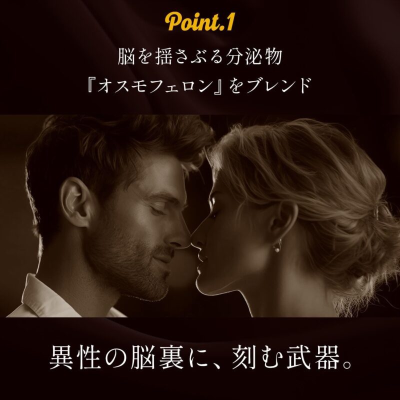 【科学的視点で検証】20代男性におすすめ｜女性に人気のフェロモン香水BEST4
