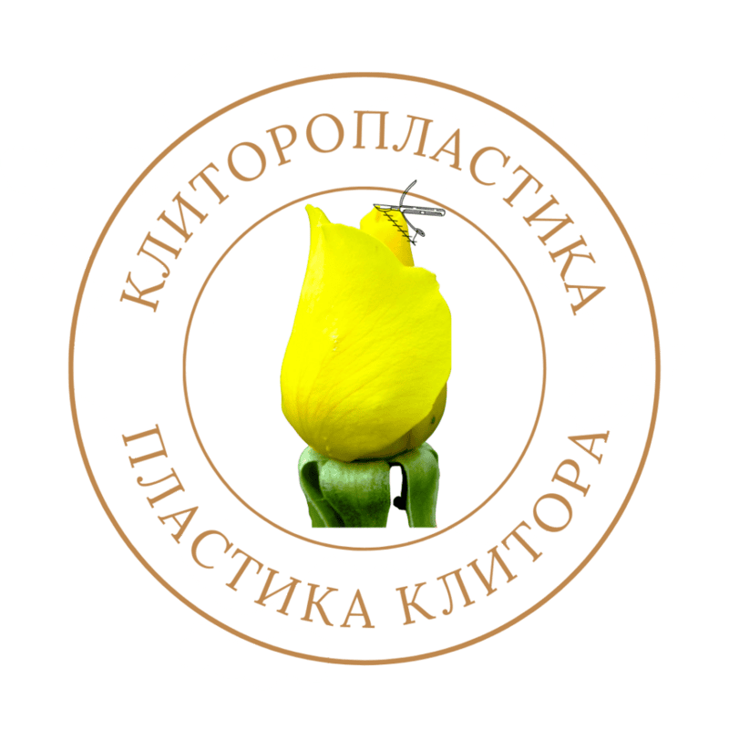 Интимная пластика в Санкт-Петербурге за один день