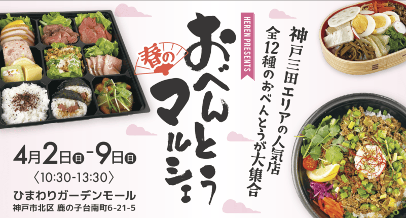 お弁当マルシェ