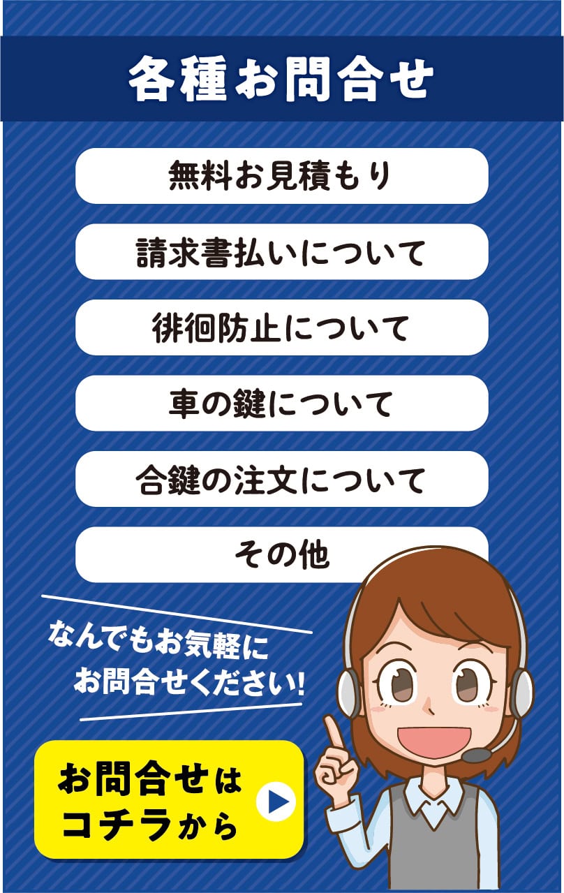 お待ちしております各種問い合わせ