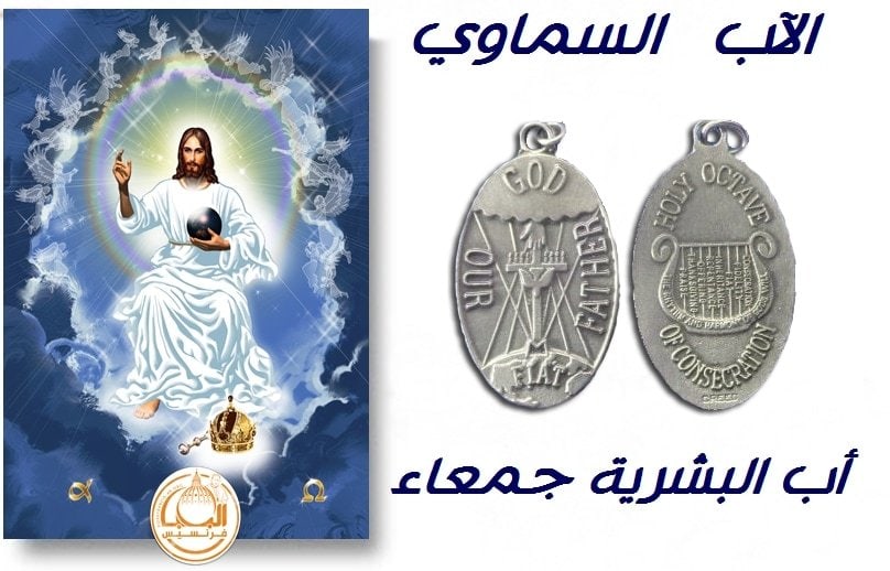 مسبحة التكريس للآب