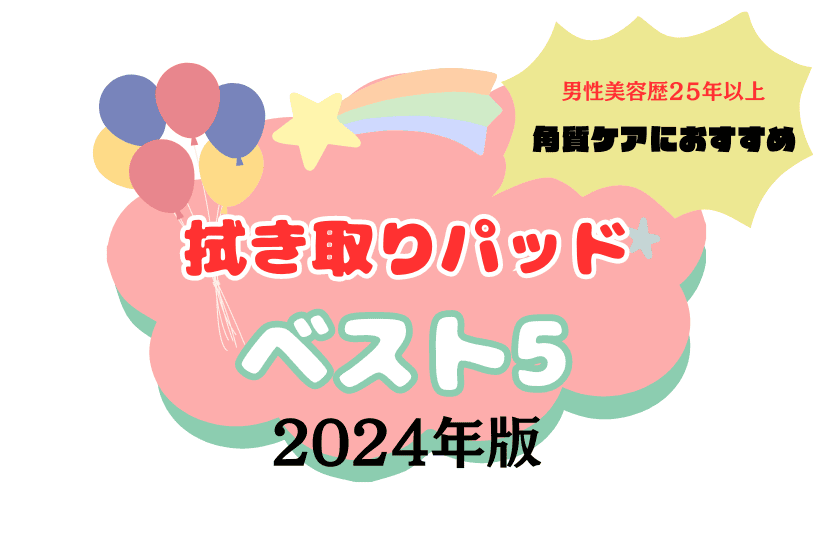 アイキャッチ画像