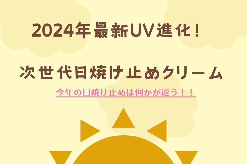 Sunscreen featured image