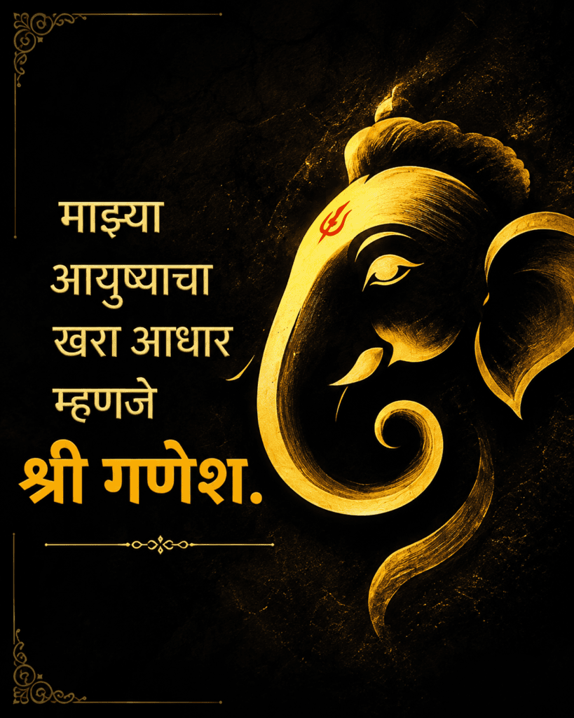 Ganpati Bappa Caption in Marathi Emotional 2026
