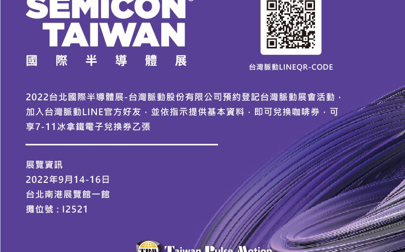 2022 SEMICO 台北國際半導體展 1 1
