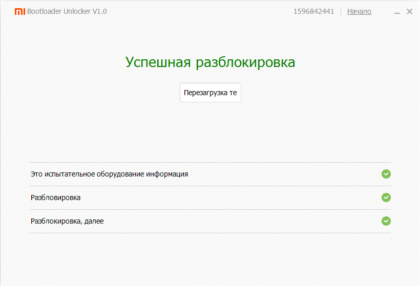 успешная разблокировка