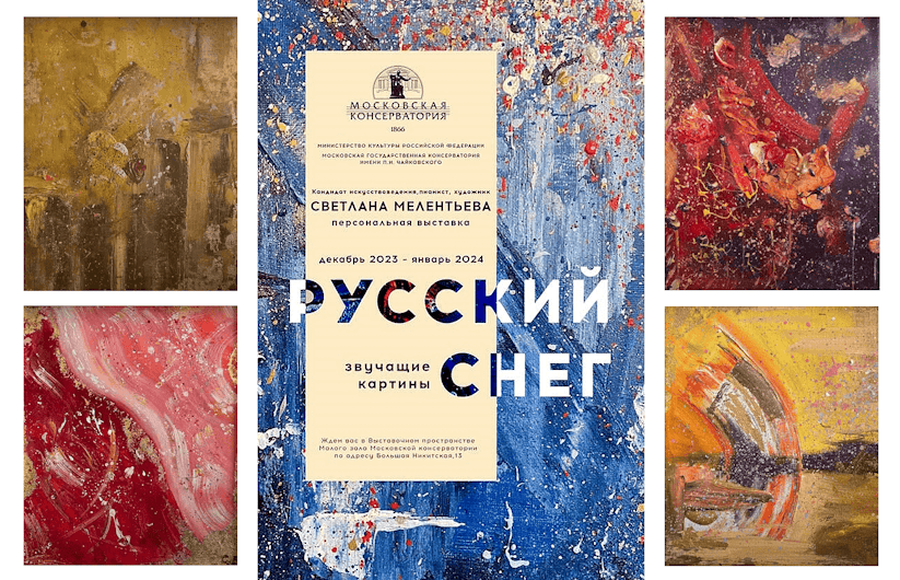 Русский снег выставка
