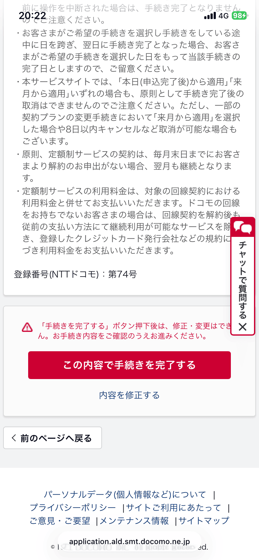 MNPお手続きの確認３