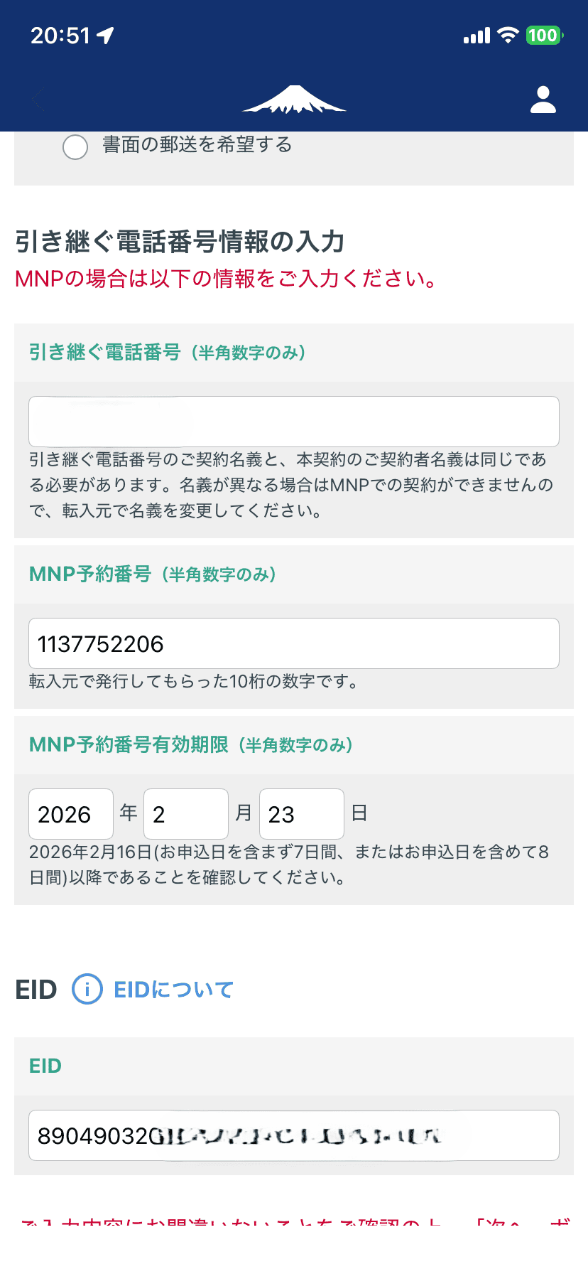 日本通信290円申し込み２