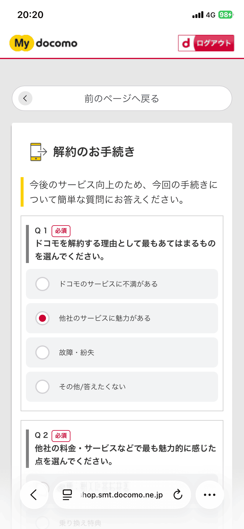 MNP転出アンケート１