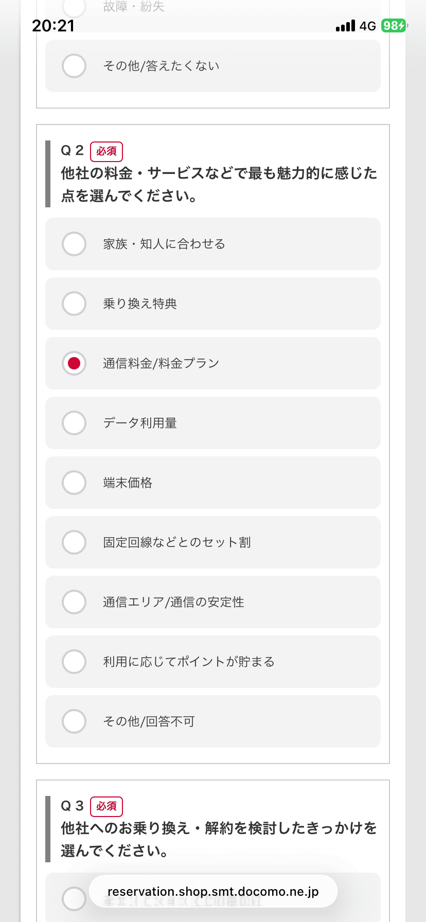 MNP転出アンケート２