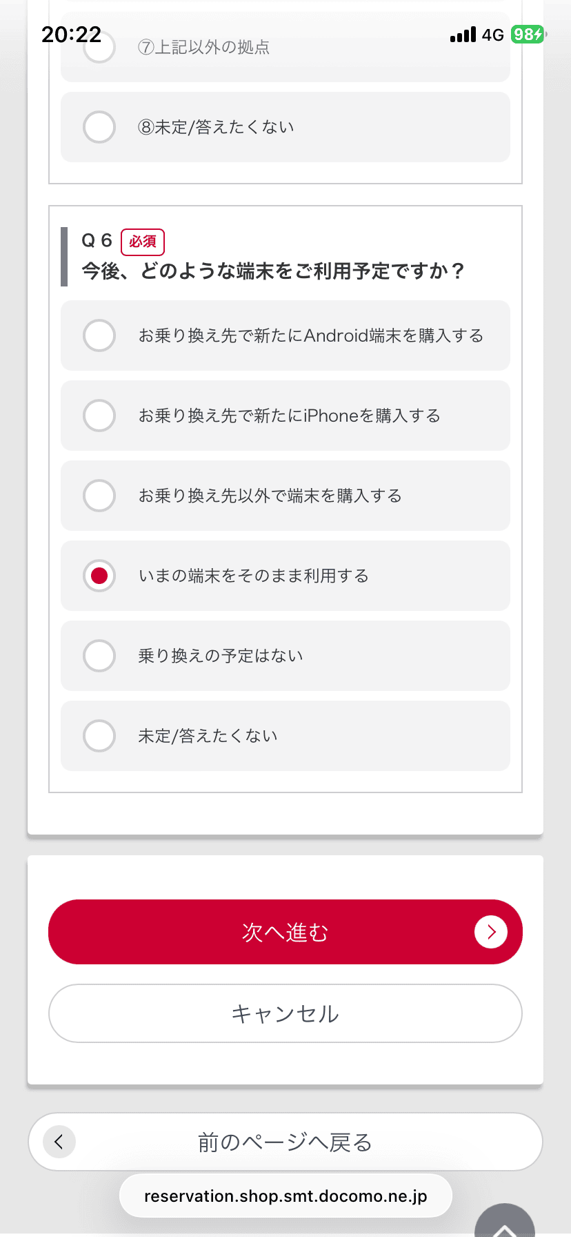 MNP転出アンケート５