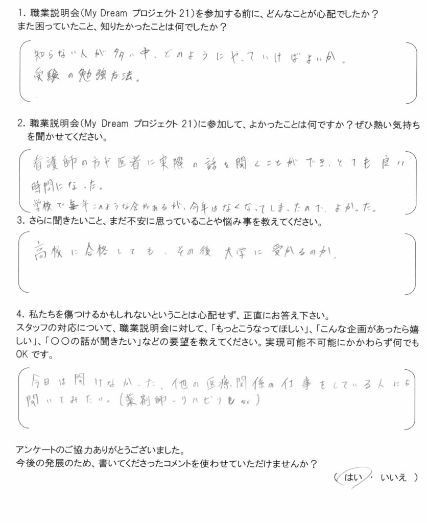 中学生の感想4