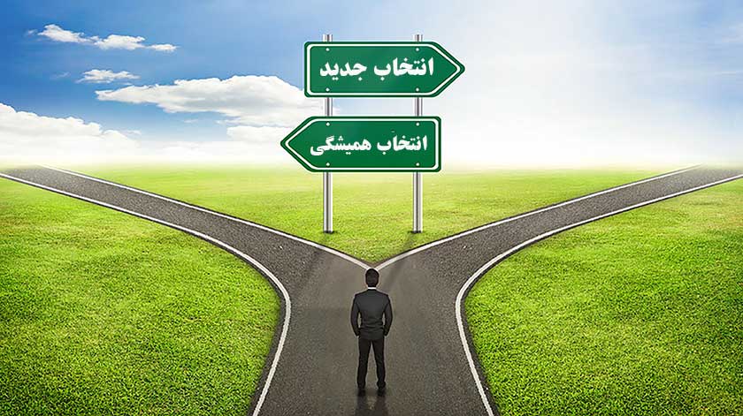 تغییر کردن