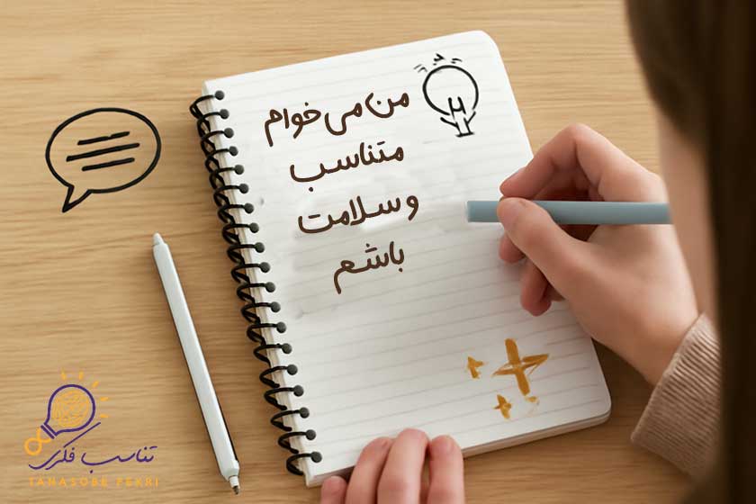 عبارت های تاکیدی برای لاغری با ذهن