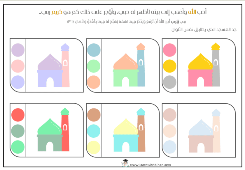 نشاط مطابقة أنشطة رمضان للأطفال