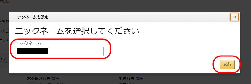 amazon 1click設定 ワンクリック設定 注文 変更方法 新しい1-click設定を追加する