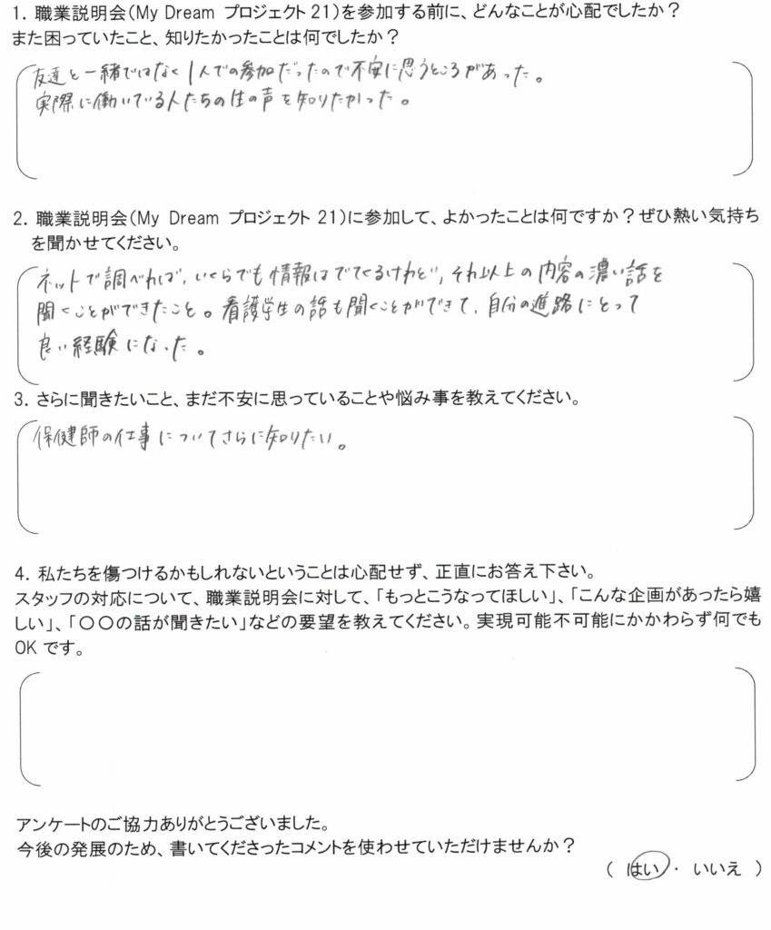 高校生の感想6
