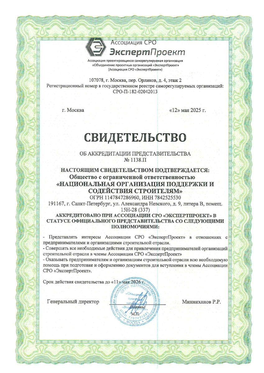 СРО «ЭкспертПроект»