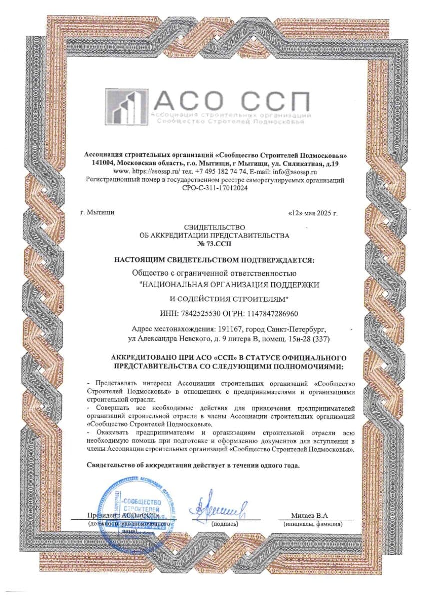 СРО АСО «ССП»