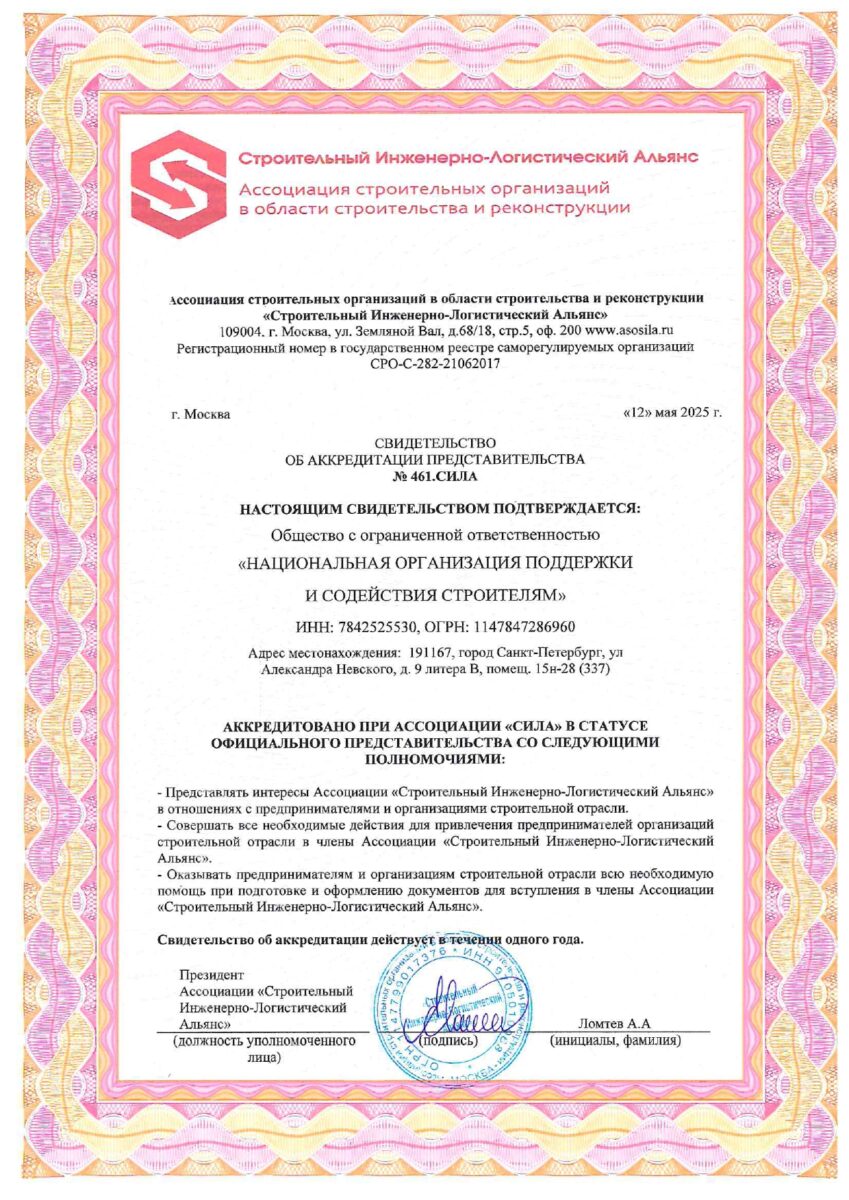 СРО «Ассоциация строительных организаций в области строительства и реконструкции»