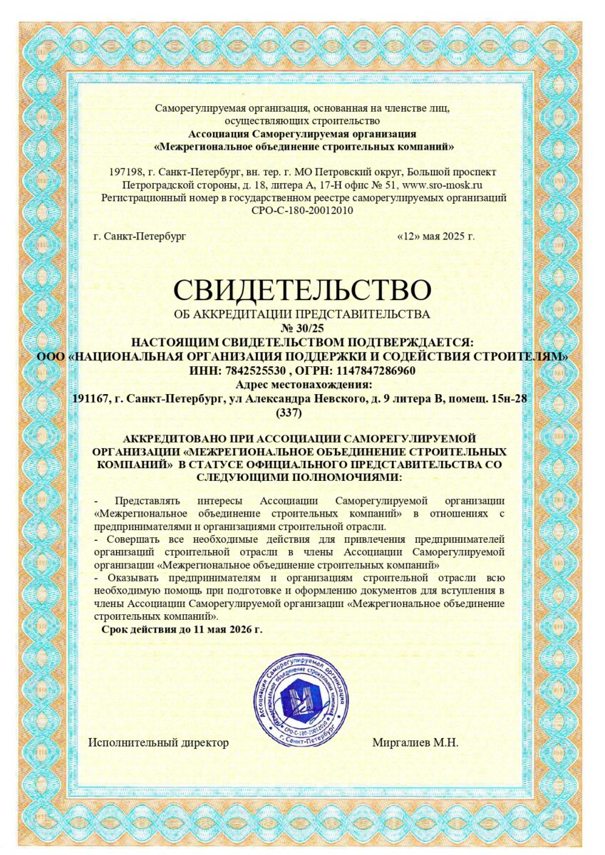 СРО «Межрегиональное объединение строительных компаний»