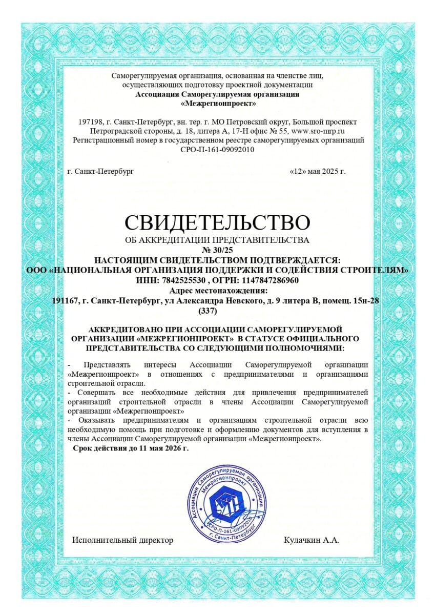 СРО «Межрегионпроект»