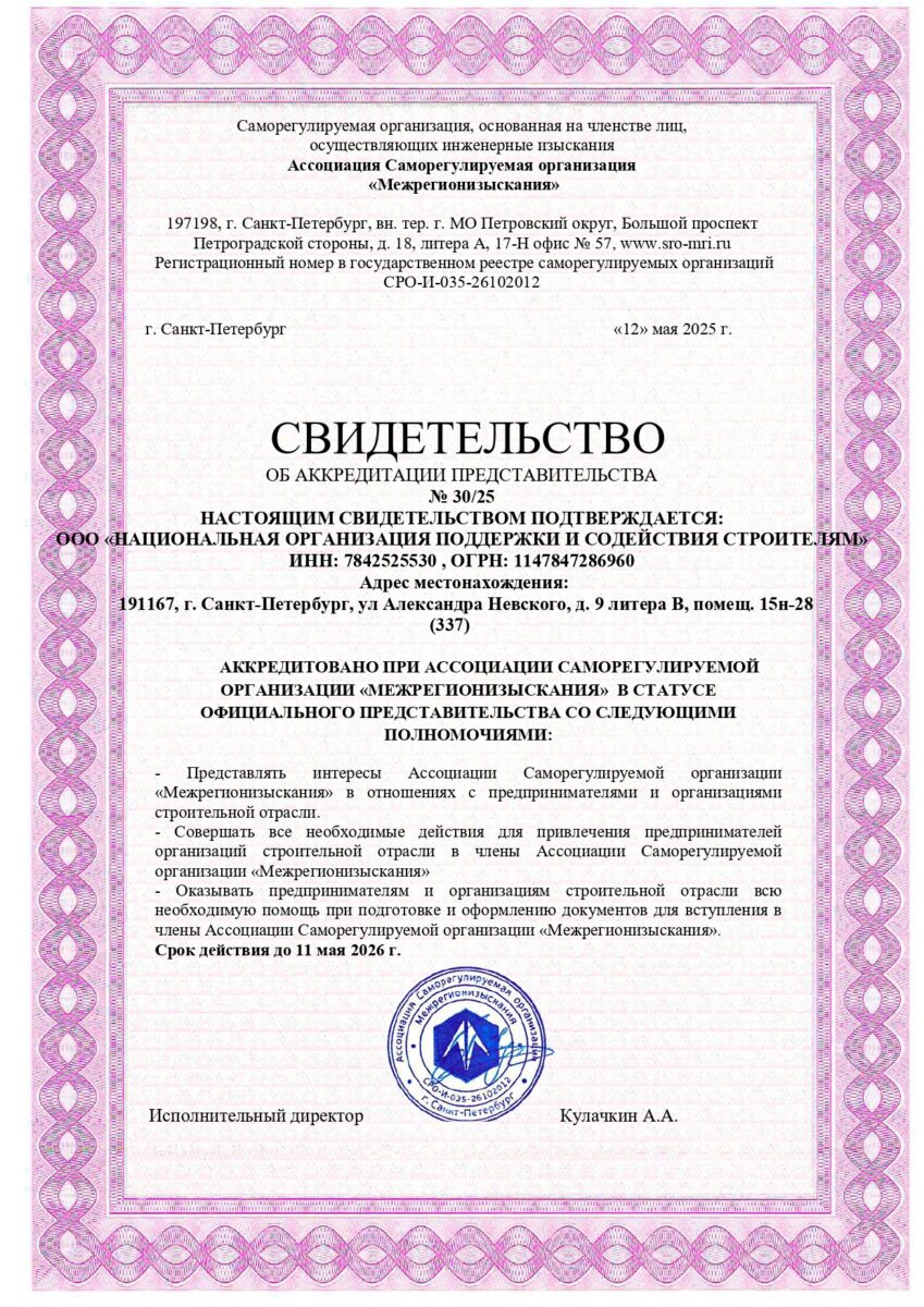 СРО «Межрегионизыскания»