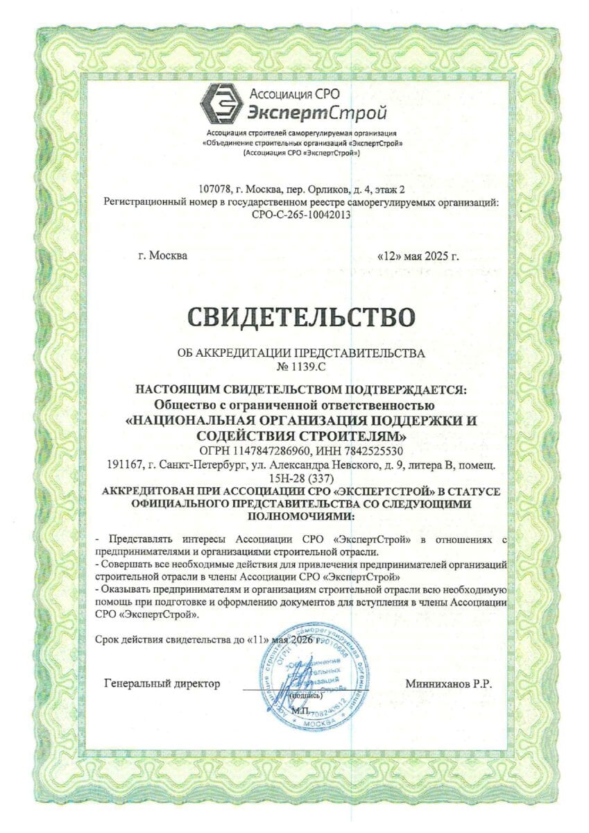 СРО «ЭкспертСтрой»