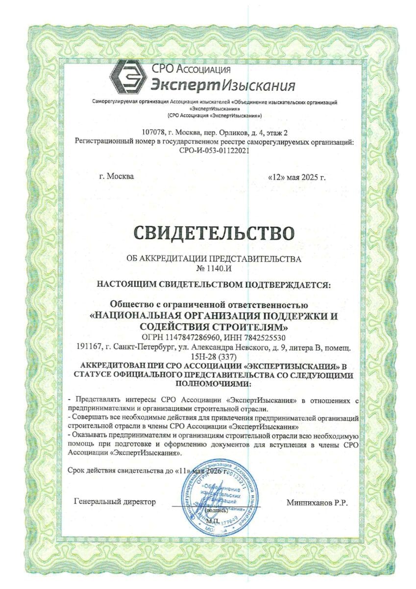 СРО «ЭкспертИзыскания»
