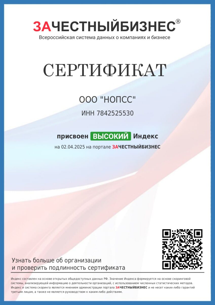 Сертификат ООО «НОПСС» За честный бизнес