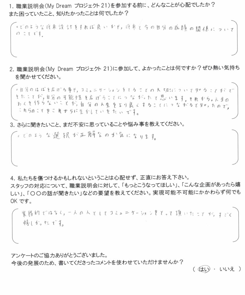 中学生の感想1