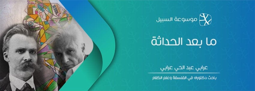 بعد الحداثة 1 e1515225746598