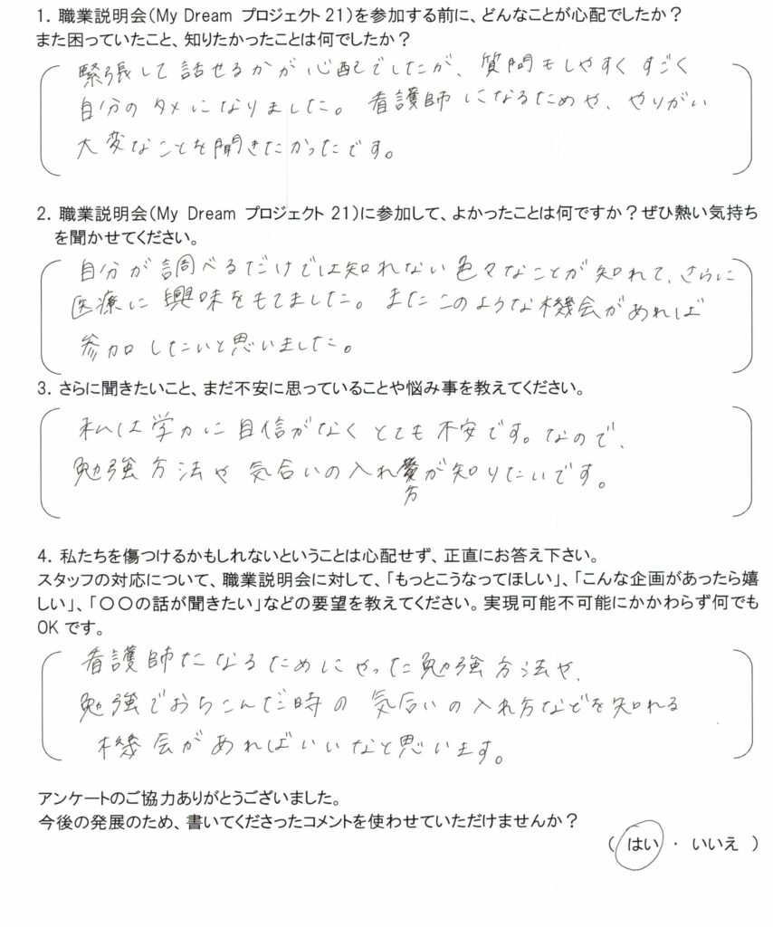 高校生の感想7