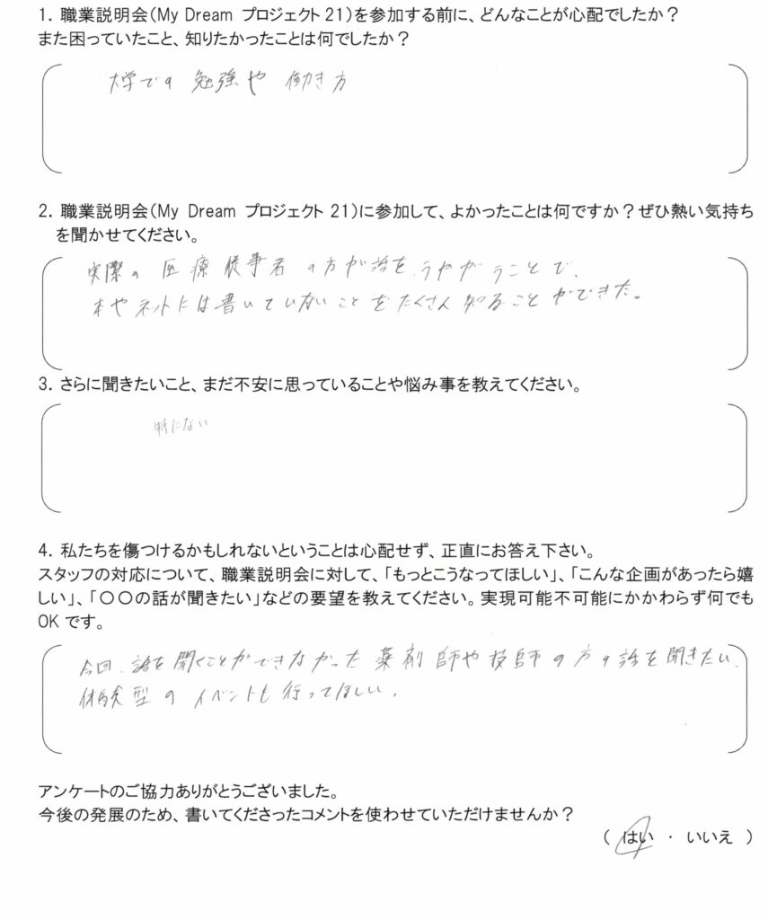 高校生の感想3