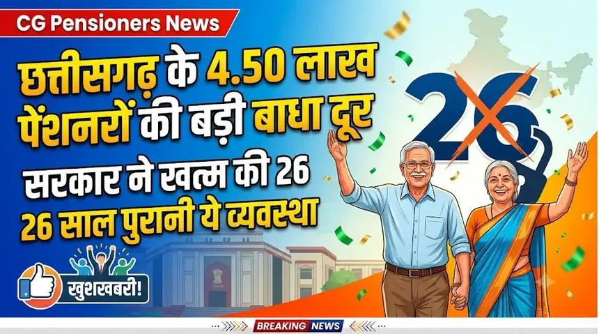 CG Pensioners News