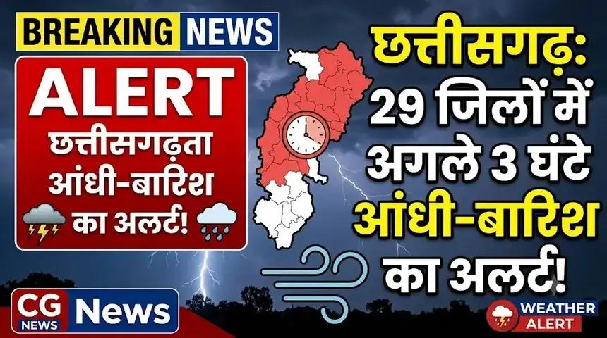 Chhattisgarh Mausam News