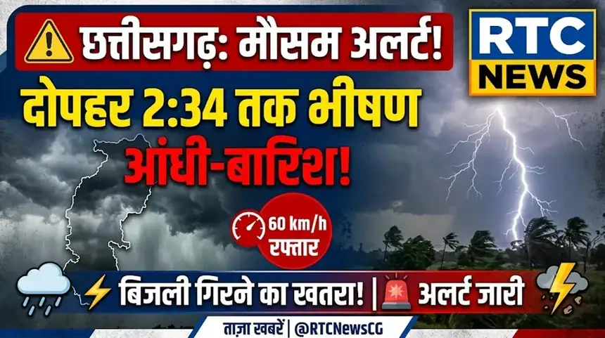 Weather Alert Chhattisgarh