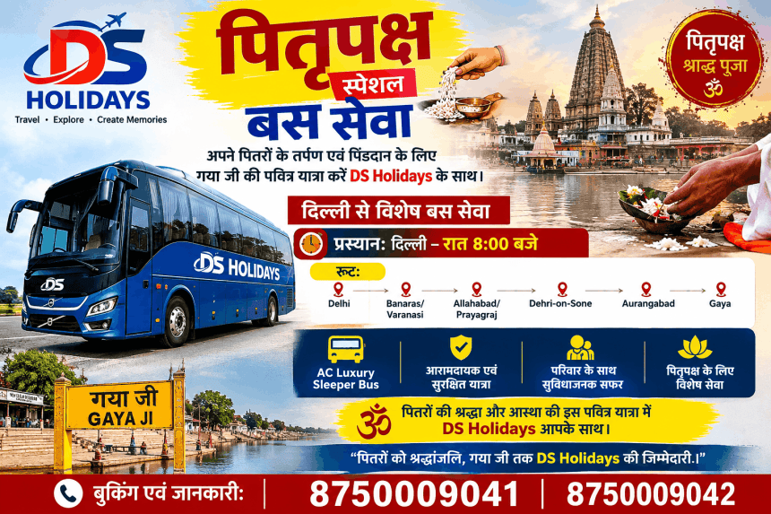 पितृपक्ष विशेष बस सेवा दिल्ली से गया जी DS Holidays