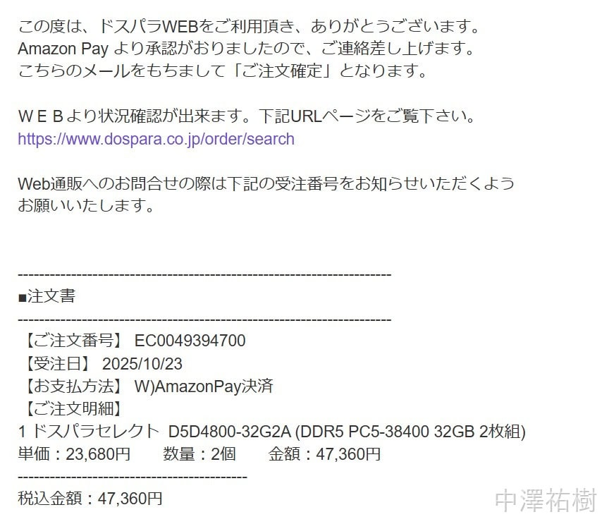 ドスパラセレクトのDDR4800、32GB×2枚組＝64GBが2万円3680円